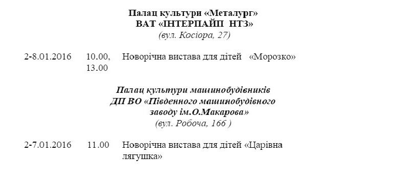 Программа новогодних мероприятий в Днепропетровске (фото) - фото 8 Программа новогодних мероприятий в Днепропетровске (фото) - фото 8