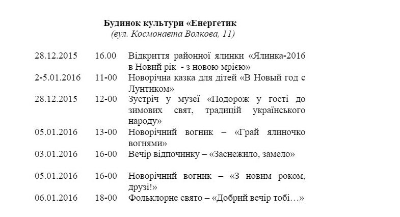 Программа новогодних мероприятий в Днепропетровске (фото) - фото 9 Программа новогодних мероприятий в Днепропетровске (фото) - фото 9