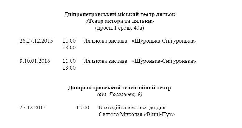 Программа новогодних мероприятий в Днепропетровске (фото) - фото 6 Программа новогодних мероприятий в Днепропетровске (фото) - фото 6