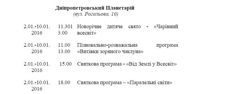 Программа новогодних мероприятий в Днепропетровске (фото) - фото 10 Программа новогодних мероприятий в Днепропетровске (фото) - фото 10