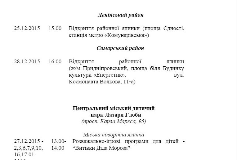 Программа новогодних мероприятий в Днепропетровске (фото) - фото 4 Программа новогодних мероприятий в Днепропетровске (фото) - фото 4