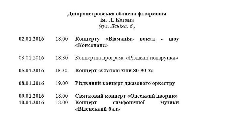 Программа новогодних мероприятий в Днепропетровске (фото) - фото 7 Программа новогодних мероприятий в Днепропетровске (фото) - фото 7