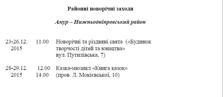 Программа новогодних мероприятий в Днепропетровске (фото) - фото 2 Программа новогодних мероприятий в Днепропетровске (фото) - фото 2