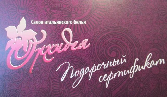 ОРХИДЕЯ_КУПОН ОРХИДЕЯ_КУПОН