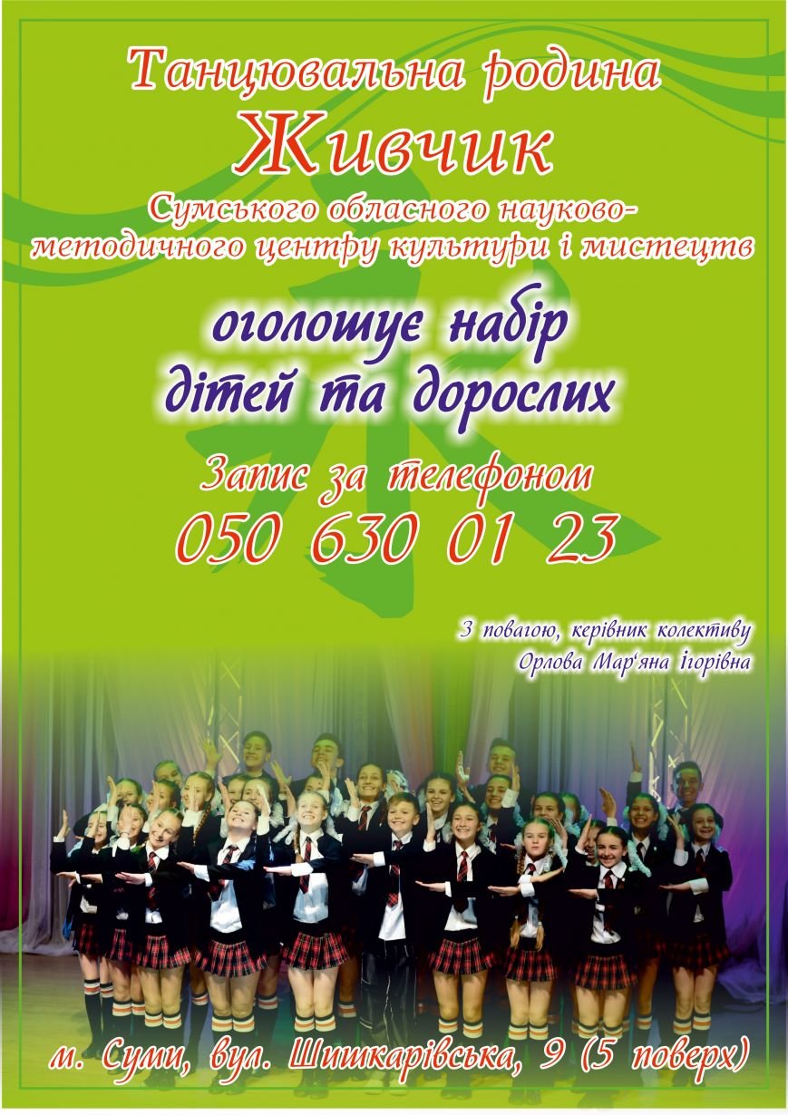 Танцювальна-родина-Живчик Танцювальна-родина-Живчик