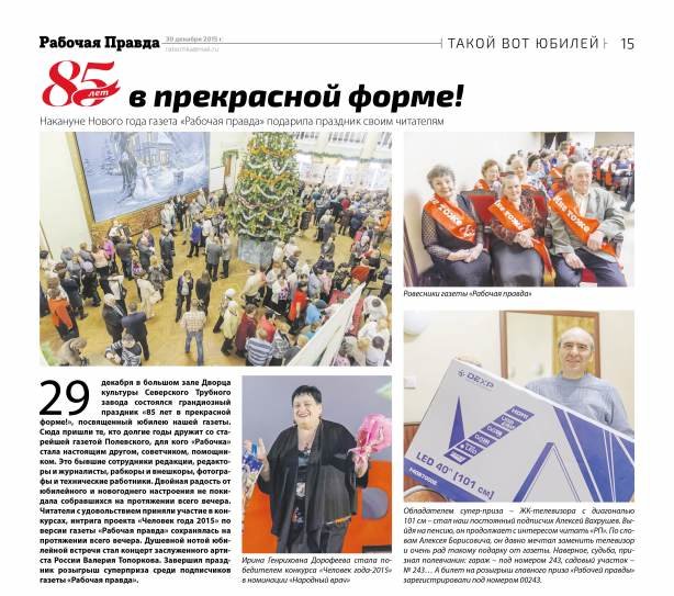 Полевской отметил юбилей газеты «Рабочая Правда» (фото) (фото) - фото 1 Полевской отметил юбилей газеты «Рабочая Правда» (фото) (фото) - фото 1