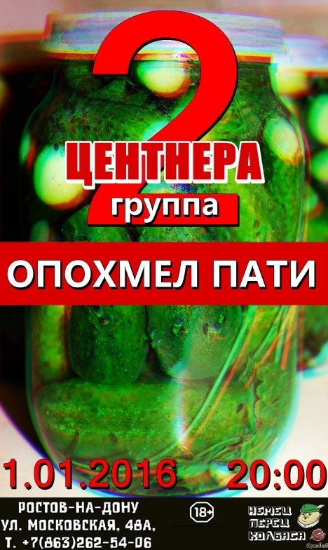 опохмел опохмел