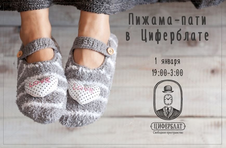 пижама_пати пижама_пати