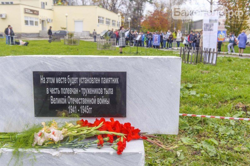 13_Установка памятного знака на месте будущего мемориала «Труженикам тыла», 11 Сентября 2015 13_Установка памятного знака на месте будущего мемориала «Труженикам тыла», 11 Сентября 2015