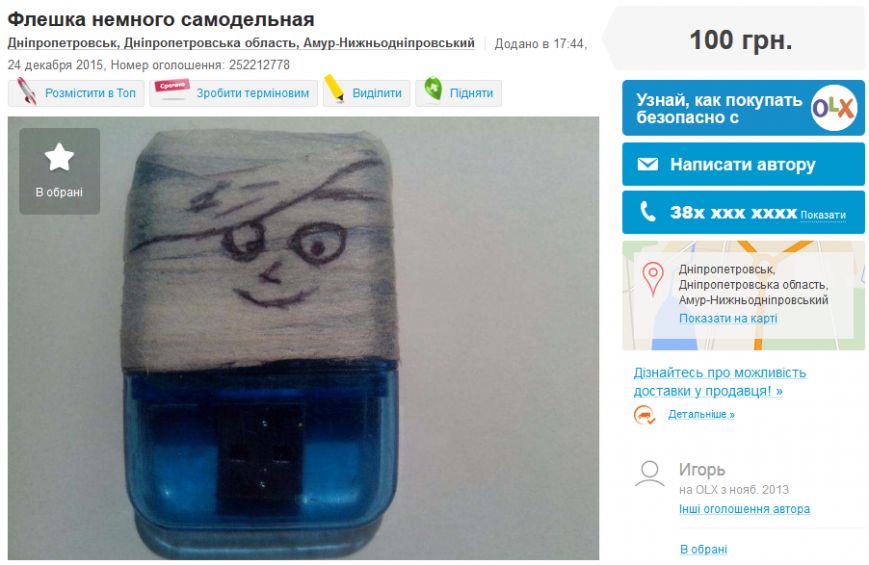 Флешка Флешка