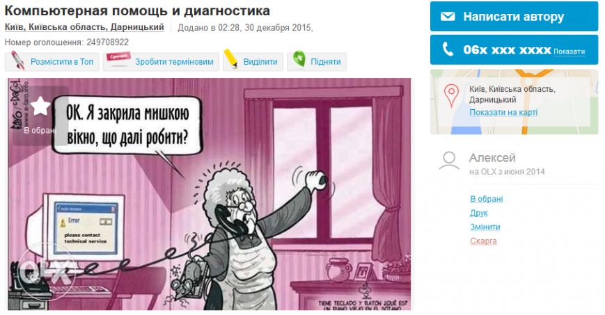 Компьютерщик Компьютерщик