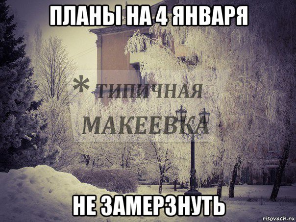 Как макеевские соцсети отреагировали на ситуацию с отключением газа (фото) - фото 3 Как макеевские соцсети отреагировали на ситуацию с отключением газа (фото) - фото 3