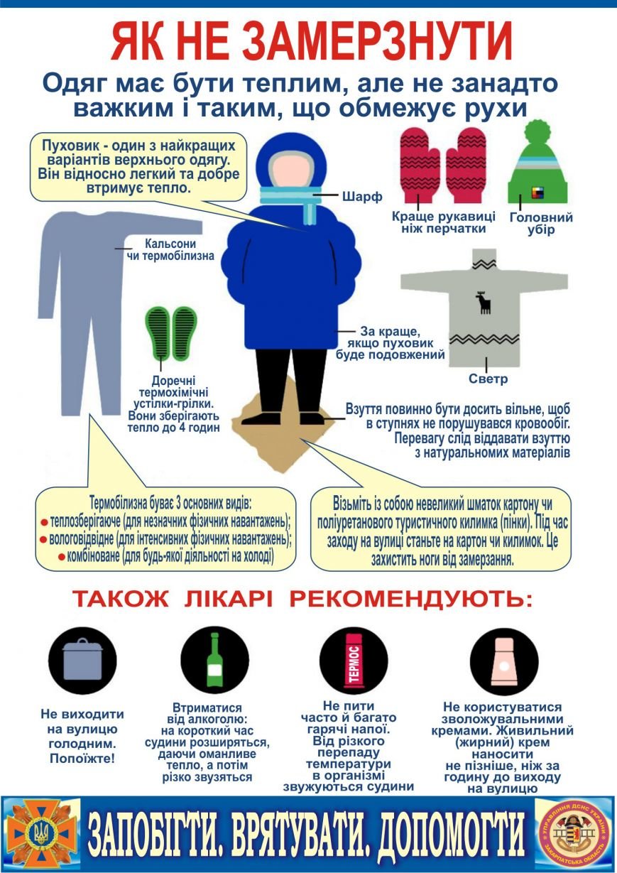 До уваги полтавців: як не отримати обмороження кінцівок та переохолодження організму під час морозів (фото) - фото 1 До уваги полтавців: як не отримати обмороження кінцівок та переохолодження організму під час морозів (фото) - фото 1