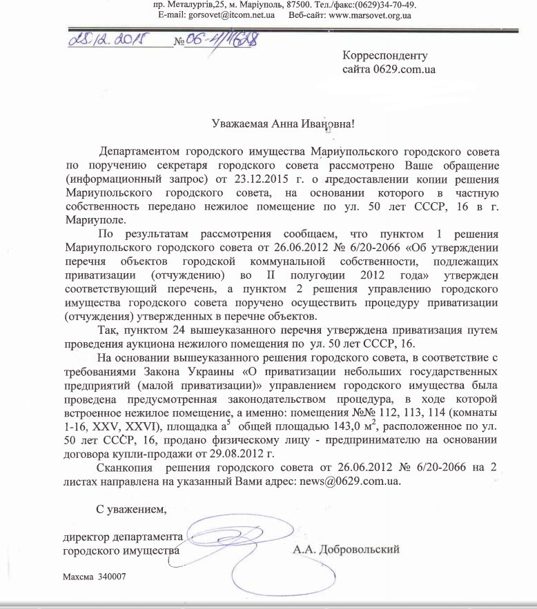 В Мариуполе начальник департамента городского имущества живет в эли... В Мариуполе начальник департамента городского имущества живет в элитной квартире бывшего ЖЭКа (фото) - фото 1