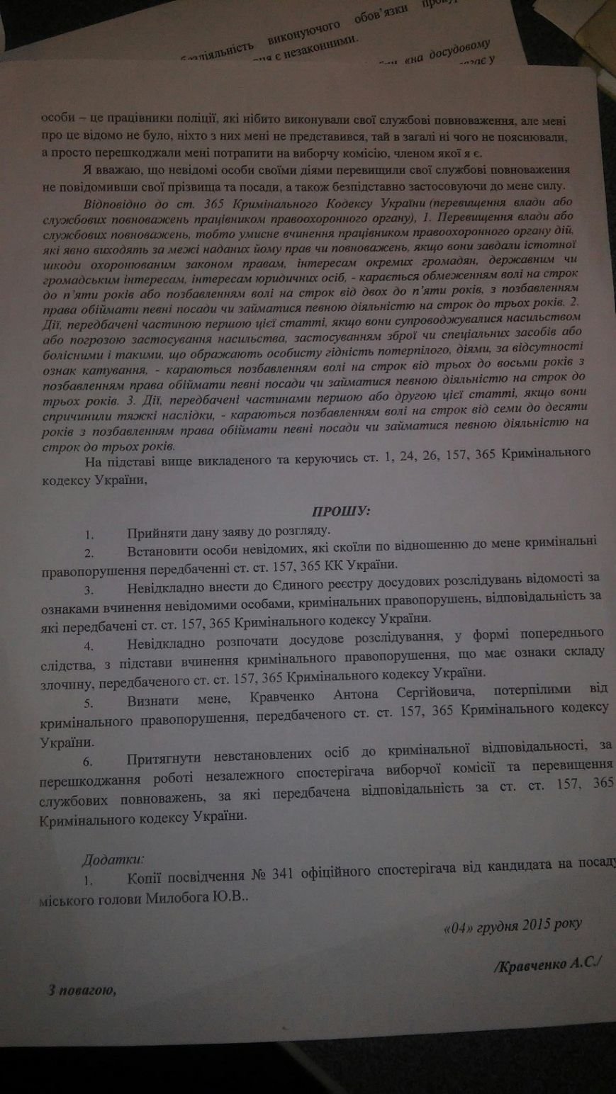 Следственный судья Наталья Викторович признала незаконным бездействие сотрудников прокуратуры Кривого Рога и обязала их восстановить законность (ФОТО, ВИДЕО) (фото) - фото 1 Следственный судья Наталья Викторович признала незаконным бездействие сотрудников прокуратуры Кривого Рога и обязала их восстановить законность (ФОТО, ВИДЕО) (фото) - фото 1
