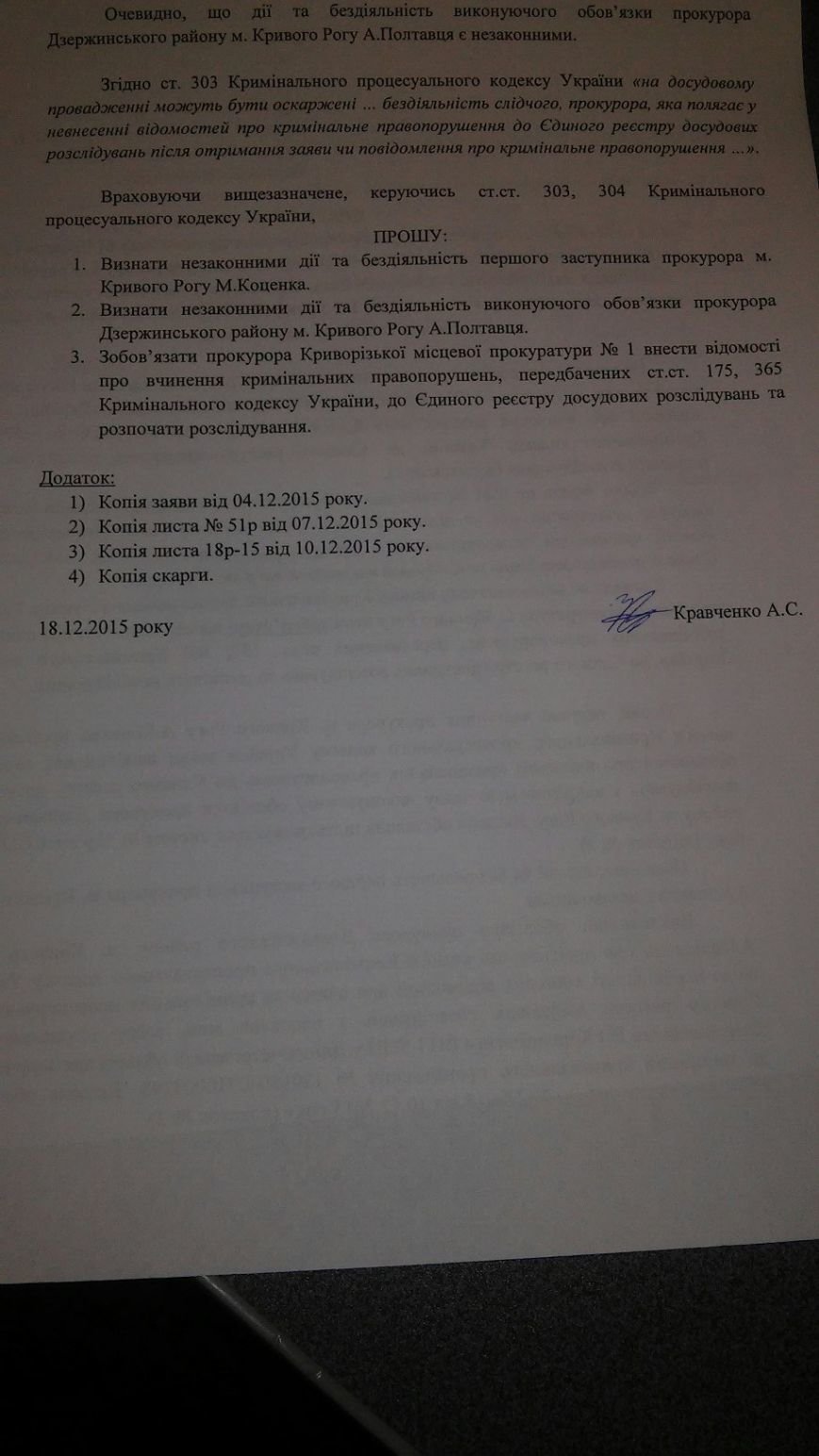 Следственный судья Наталья Викторович признала незаконным бездействие сотрудников прокуратуры Кривого Рога и обязала их восстановить законность (ФОТО, ВИДЕО) (фото) - фото 1 Следственный судья Наталья Викторович признала незаконным бездействие сотрудников прокуратуры Кривого Рога и обязала их восстановить законность (ФОТО, ВИДЕО) (фото) - фото 1