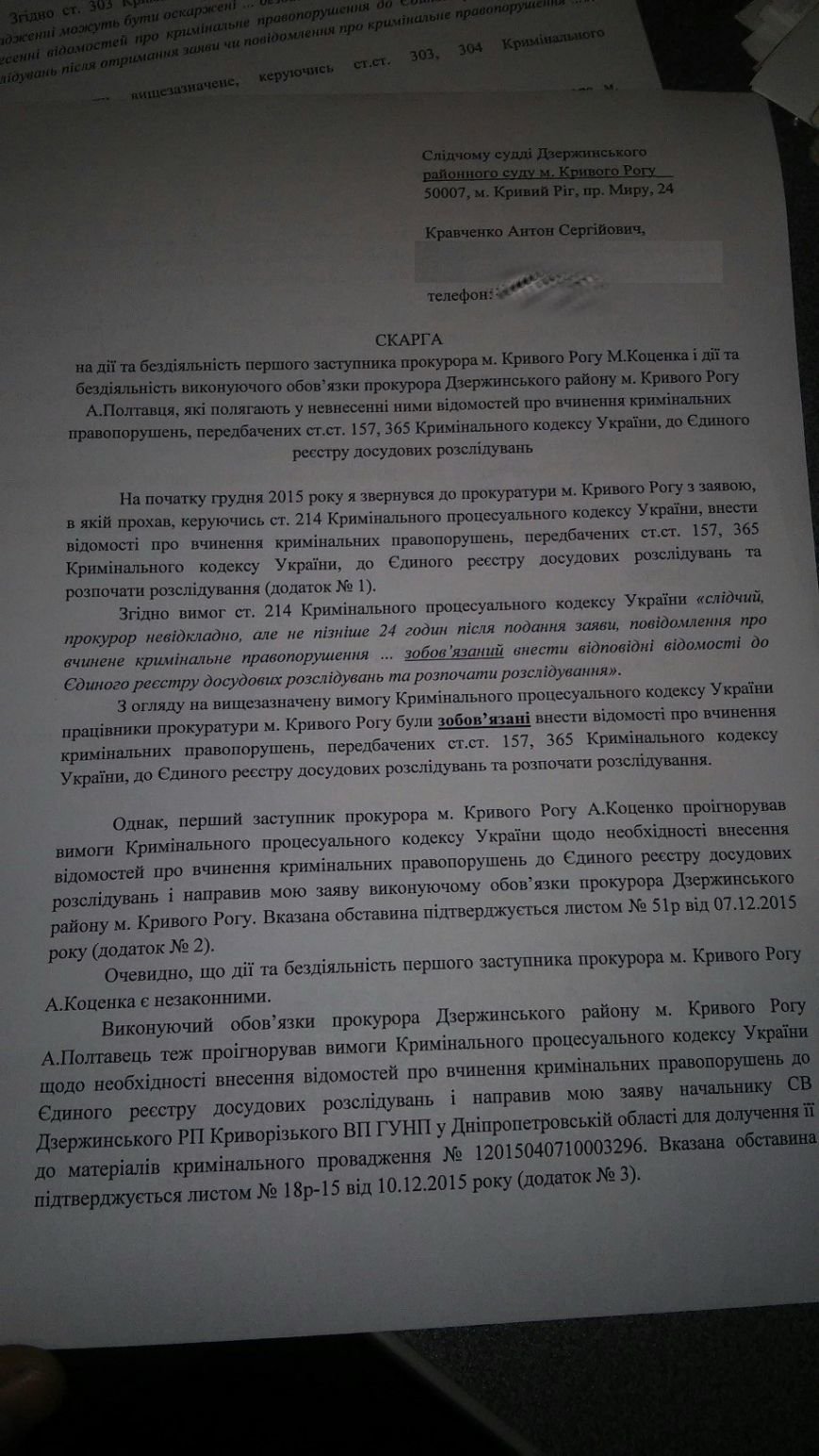 Следственный судья Наталья Викторович признала незаконным бездействие сотрудников прокуратуры Кривого Рога и обязала их восстановить законность (ФОТО, ВИДЕО) (фото) - фото 1 Следственный судья Наталья Викторович признала незаконным бездействие сотрудников прокуратуры Кривого Рога и обязала их восстановить законность (ФОТО, ВИДЕО) (фото) - фото 1