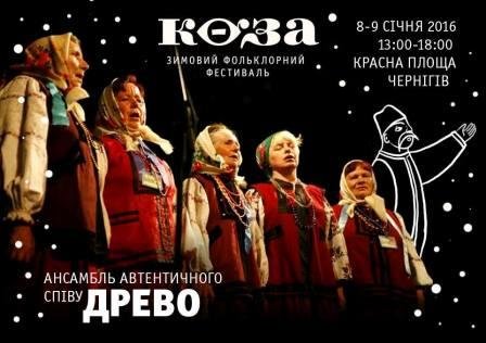 gr_28.12.2015_fest_koza_03 gr_28.12.2015_fest_koza_03