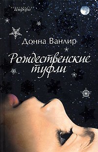 Топ-10 рождественских книг для макеевчан: проникнуться волшебной атмосферой праздника (фото) - фото 2 Топ-10 рождественских книг для макеевчан: проникнуться волшебной атмосферой праздника (фото) - фото 2