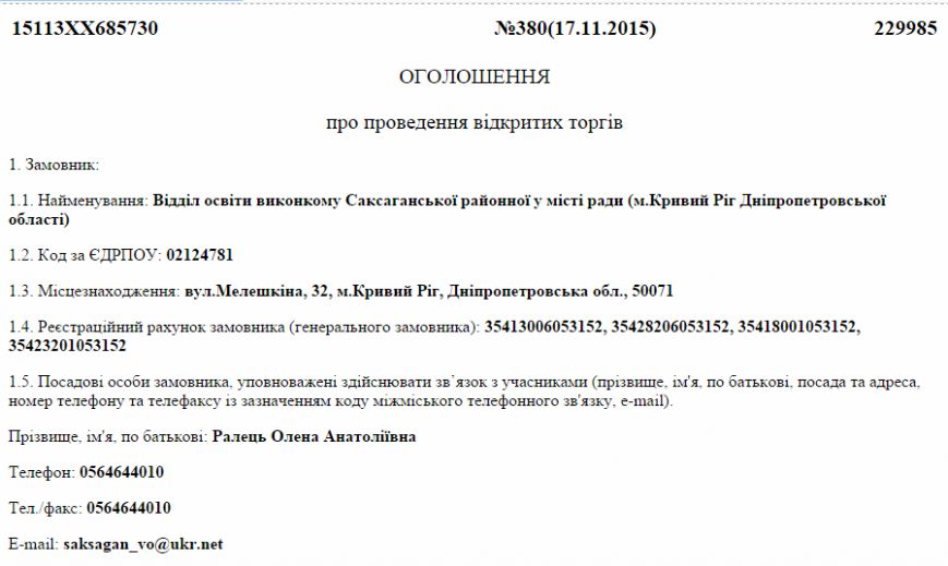 тендер1 тендер1