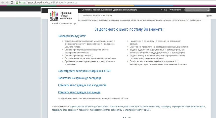 Як змінилась доступність влади Львова для громадян впродовж 2015 року: огляд у фотографіях (фото) - фото 2 Як змінилась доступність влади Львова для громадян впродовж 2015 року: огляд у фотографіях (фото) - фото 2