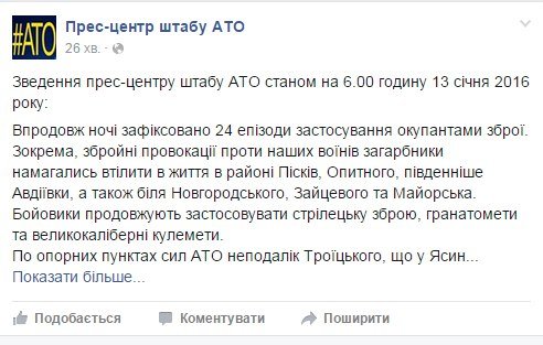 В зоне АТО зафиксировано 24 обстрела за ночь (фото) - фото 1 В зоне АТО зафиксировано 24 обстрела за ночь (фото) - фото 1