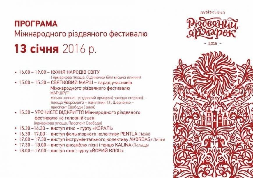 Сьогодні у Львові стартує Міжнародний різдвяний фестиваль: подробиці, програма (фото) - фото 1 Сьогодні у Львові стартує Міжнародний різдвяний фестиваль: подробиці, програма (фото) - фото 1