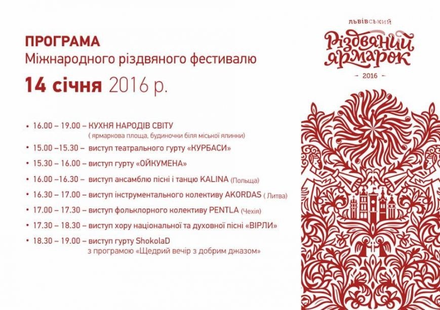 Сьогодні у Львові стартує Міжнародний різдвяний фестиваль: подробиці, програма (фото) - фото 1 Сьогодні у Львові стартує Міжнародний різдвяний фестиваль: подробиці, програма (фото) - фото 1