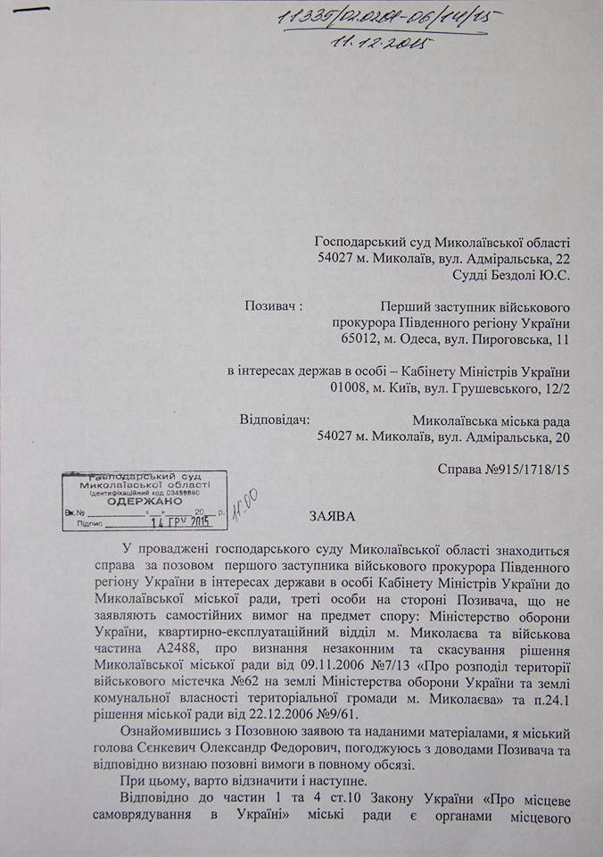 Подпись мэра Николаева поставила под угрозу выселения 2000 жителей микрорайона Подпись мэра Николаева поставила под угрозу выселения 2000 жителей микрорайона