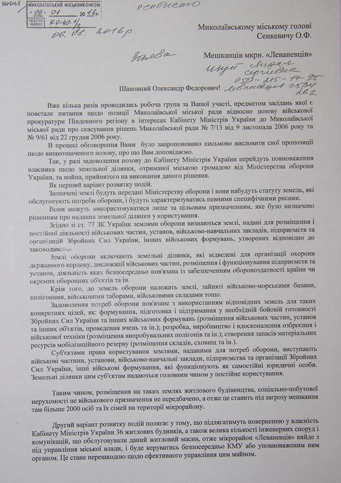 Подпись мэра Николаева поставила под угрозу выселения 2000 жителей микрорайона Подпись мэра Николаева поставила под угрозу выселения 2000 жителей микрорайона