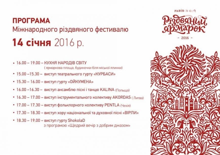 У Львові стартував Міжнародний різдвяний фестиваль. Як це було (ФОТО) (фото) - фото 2 У Львові стартував Міжнародний різдвяний фестиваль. Як це було (ФОТО) (фото) - фото 2