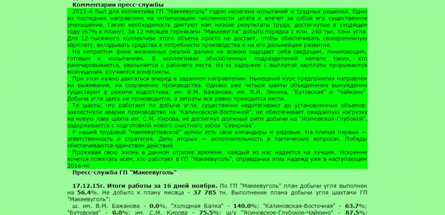 Шахтеры Макеевки снова бастуют: на Шахтеры Макеевки снова бастуют: на