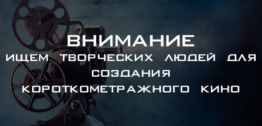 Krivoy Rog Production: Группа творческих энтузиастов - криворожан приступает к съемкам конофильма (фото) - фото 1 Krivoy Rog Production: Группа творческих энтузиастов - криворожан приступает к съемкам конофильма (фото) - фото 1