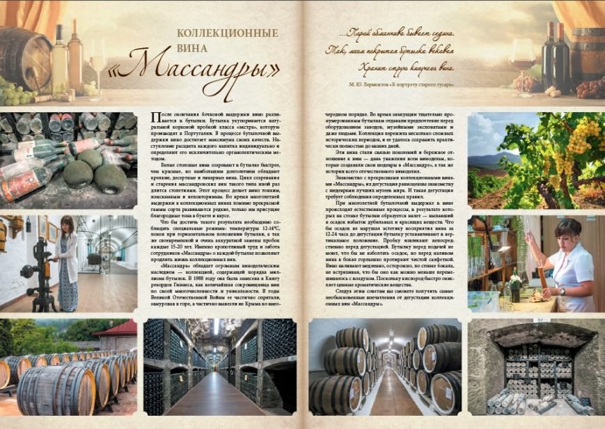 В «Массандре» презентовали каталог коллекционных вин (фото) - фото 4 В «Массандре» презентовали каталог коллекционных вин (фото) - фото 4
