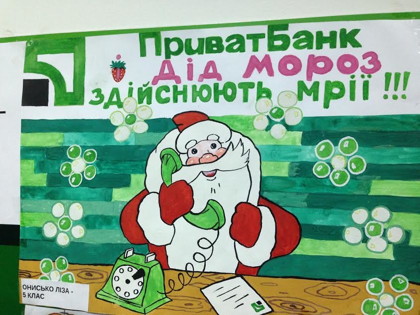 З нагоди новорічних та різдвяних свят в ПриватБанку пройшов конкурс дитячого малюнку (фото) - фото 1 З нагоди новорічних та різдвяних свят в ПриватБанку пройшов конкурс дитячого малюнку (фото) - фото 1
