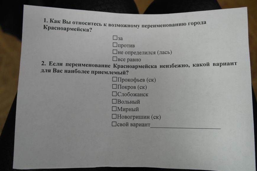 Декоммунизационные баталии: получит ли Красноармейск новое имя? (фото) - фото 8 Декоммунизационные баталии: получит ли Красноармейск новое имя? (фото) - фото 8