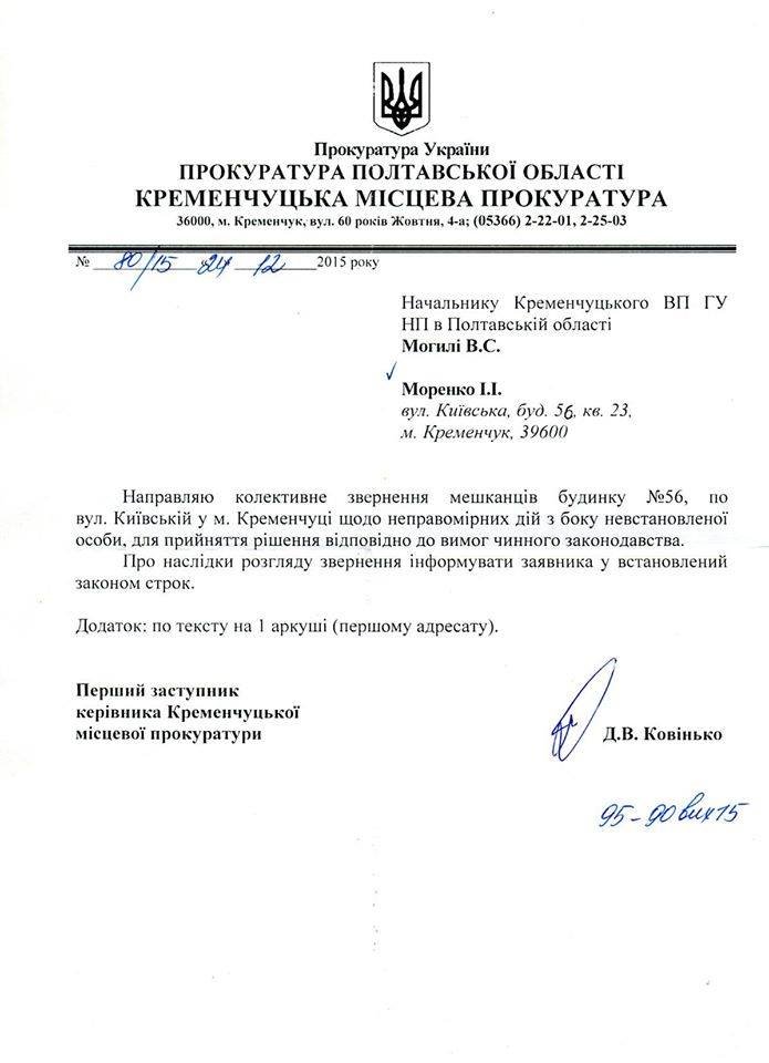 О том, как истории простых граждан демонстрируют работу Новой полиц... О том, как истории простых граждан демонстрируют работу Новой полиции Кременчуга (фото) - фото 2