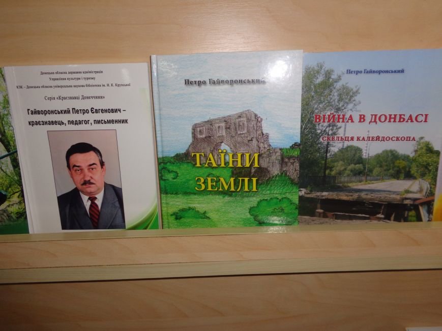 Каковы они, «Тайны земли»? В Красноармейске презентовали новую книг... Каковы они, «Тайны земли»? В Красноармейске презентовали новую книгу писателя и краеведа Петра Гайворонского (фото) - фото 1