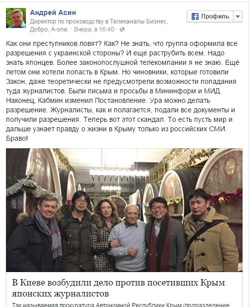 На Украине завели дело на японских журналистов, посетивших Крым (фото) - фото 1 На Украине завели дело на японских журналистов, посетивших Крым (фото) - фото 1