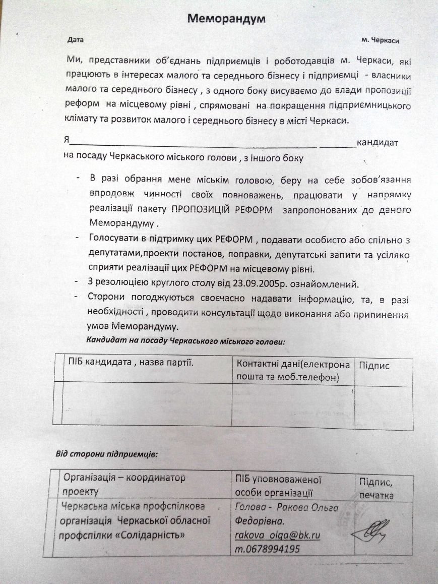 Меморандум 1 Меморандум 1