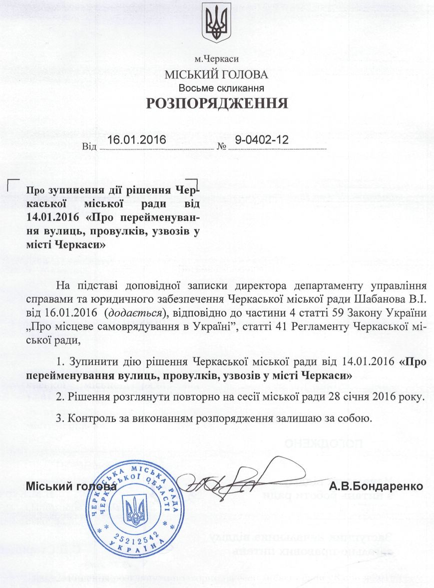 Сєдова залишається. У Черкасах не буде Новопречистенської вулиці (фото) - фото 1 Сєдова залишається. У Черкасах не буде Новопречистенської вулиці (фото) - фото 1