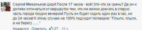 Краматорчане в соцсетях обсуждают расписание нового троллейбусного... Краматорчане в соцсетях обсуждают расписание нового троллейбусного маршрута (фото) - фото 7