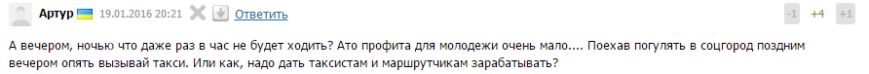 Краматорчане в соцсетях обсуждают расписание нового троллейбусного... Краматорчане в соцсетях обсуждают расписание нового троллейбусного маршрута (фото) - фото 8