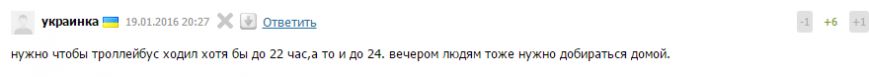Краматорчане в соцсетях обсуждают расписание нового троллейбусного... Краматорчане в соцсетях обсуждают расписание нового троллейбусного маршрута (фото) - фото 6
