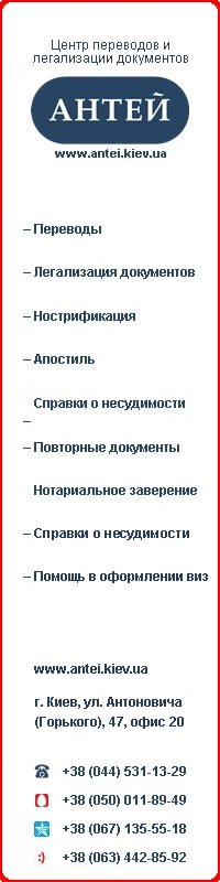 Бюро переводов «Антей» — надежное оформление документов для выезда за рубеж (фото) - фото 1 Бюро переводов «Антей» — надежное оформление документов для выезда за рубеж (фото) - фото 1