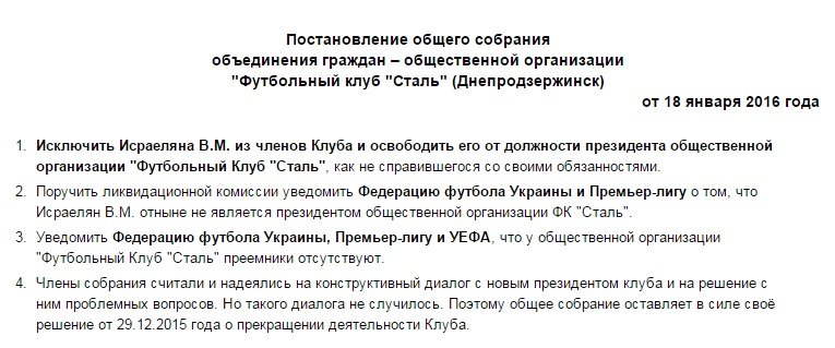 В Днепродзержинске решили уволить президента ФК В Днепродзержинске решили уволить президента ФК