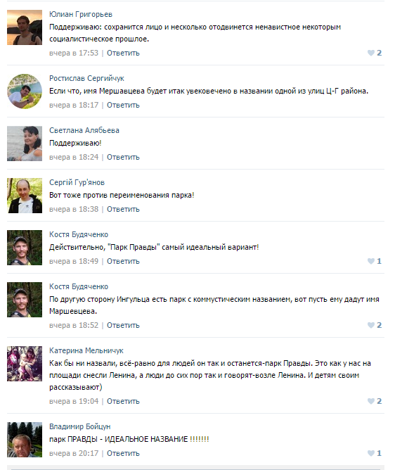 парк правды парк правды