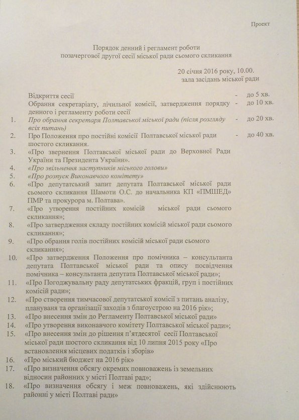 Очередная скандальная сессия полтавского горсовета: депутаты грозятся Мамаю импичментом (фото) - фото 1 Очередная скандальная сессия полтавского горсовета: депутаты грозятся Мамаю импичментом (фото) - фото 1