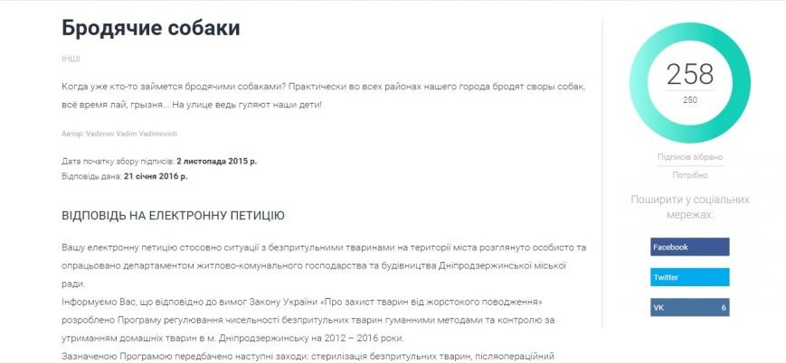 Горсовет Днепродзержинска ответил на петицию по вопросу бродячих собак (фото) - фото 1 Горсовет Днепродзержинска ответил на петицию по вопросу бродячих собак (фото) - фото 1