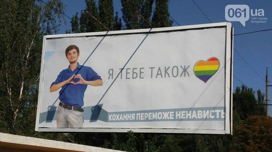 Ростислав Милевский : «Дискуссии на тему гомосексуальности делают Запорожье толерантнее. Главное не молчать Ростислав Милевский : «Дискуссии на тему гомосексуальности делают Запорожье толерантнее. Главное не молчать